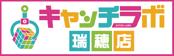 キャッチラボ瑞穂店