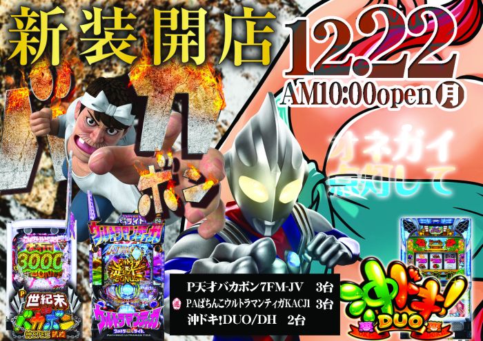 12/22��������Ź����