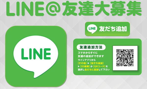 LINE@Ϥޤ!!